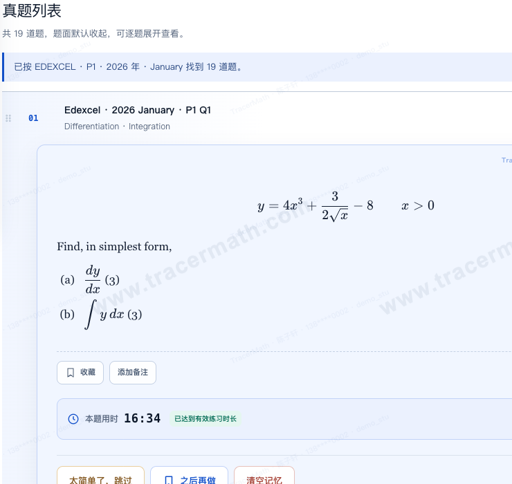 TracerMath 组卷题目示例;答案卷仅 Pro 可查看