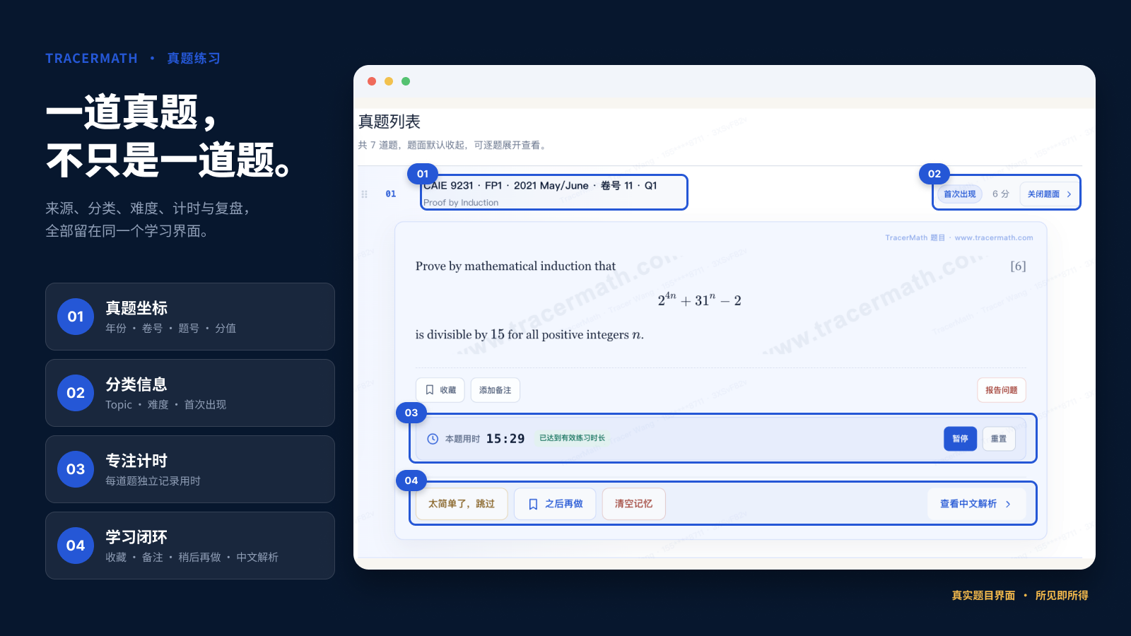 闪光学堂 TracerMath 真题练习界面宣传图,展示真题来源、分类信息、独立计时和学习操作